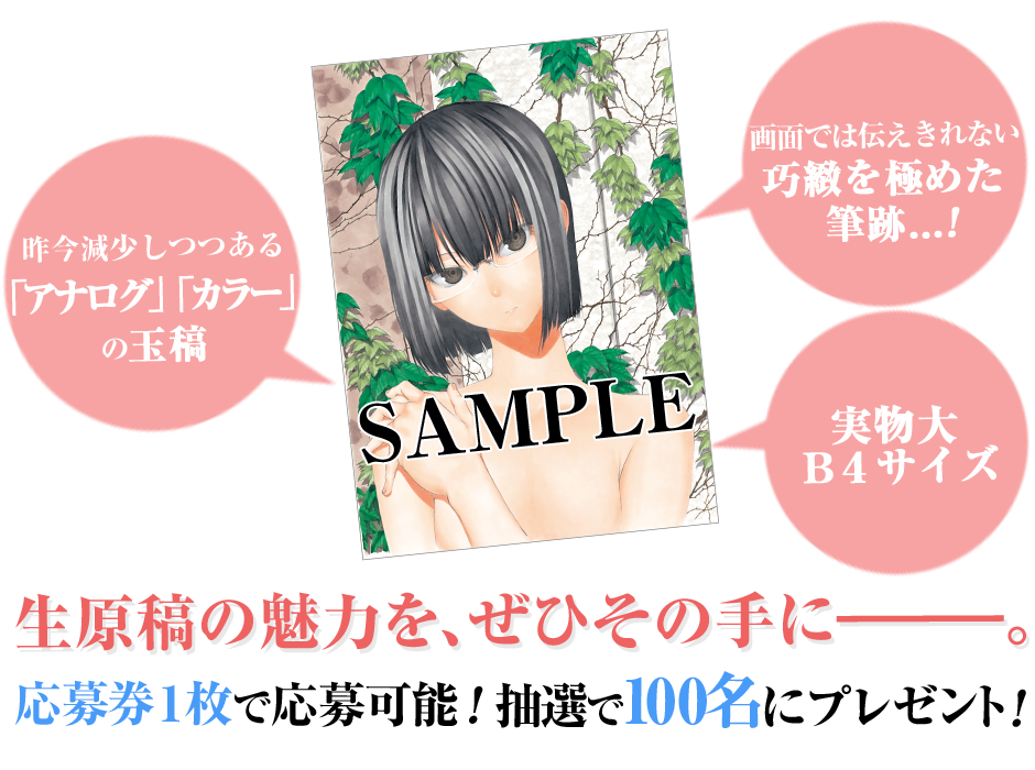 透明人間の骨 第３巻発売記念