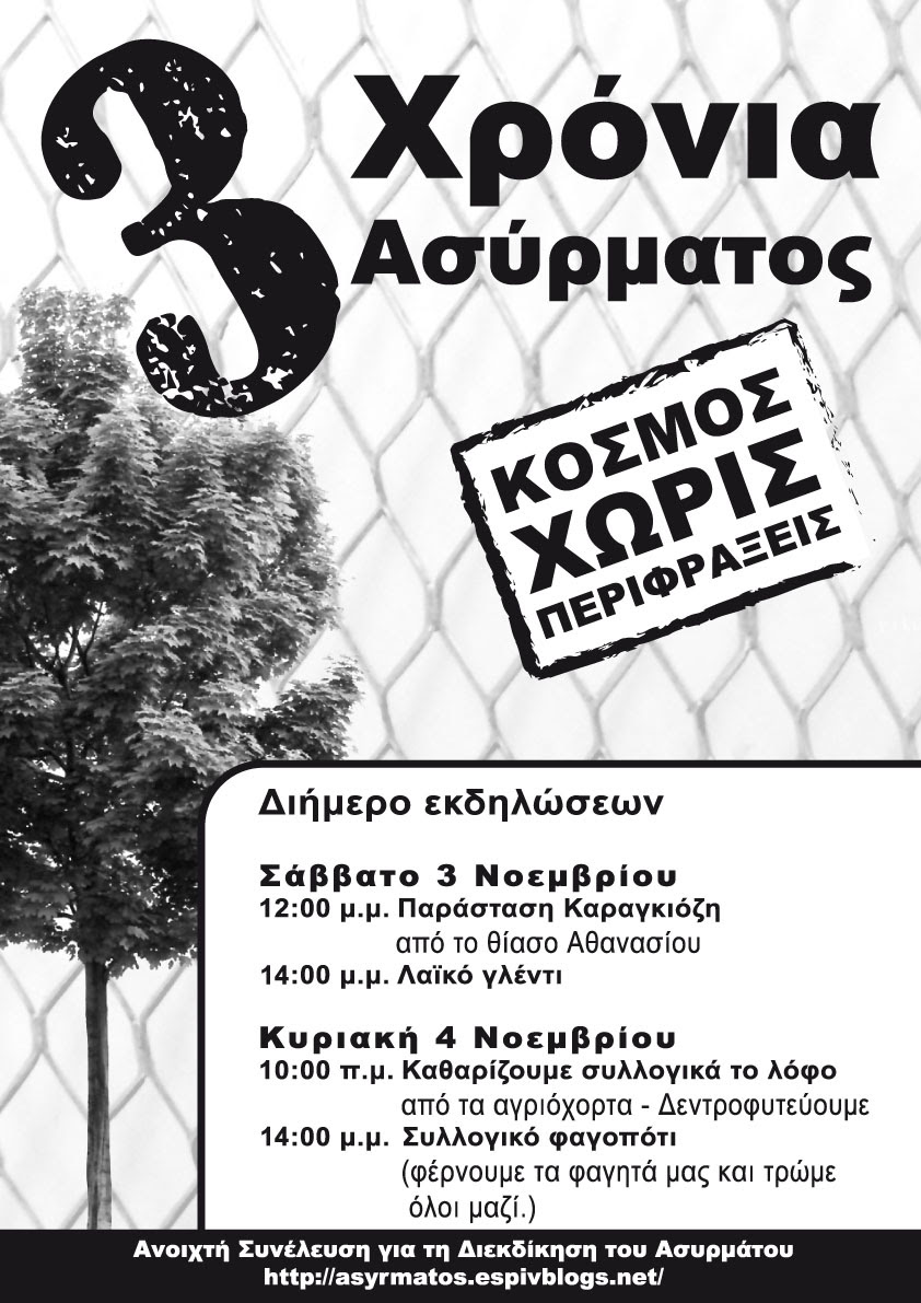3 χρονια ασυρματος - 2ημερο εκδηλωσεων, Σαββατο 3 και Κυριακη 4 Νοεμβριου