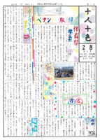 第30回全十勝小 中学校 学級 学校 学習新聞コンクール入賞作品 十勝毎日新聞電子版 Tokachi Mainichi News Web