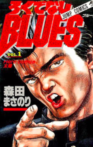 最強のアツい不良 ヤンキー漫画25選 名言続出の男たちが面白い ホンシェルジュ