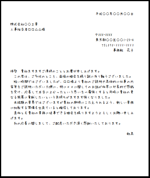 例文有 転職活動の面接後に出す お礼状 はどれだけ効果ある 内定をもらいやすくなる ジムテン 事務職転職お助けサイト