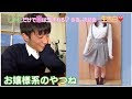 【ベストコレクション】 お嬢様 系 ブランド 安い 206031