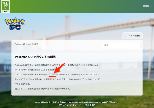 ポケモンgo 登録したポケモンgoアカウントを完全に削除 退会する方法 Moshbox