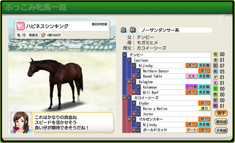 ダビマス ハ行 繁殖牝馬一覧 ダビマスぶっ込み単コロ無課金攻略