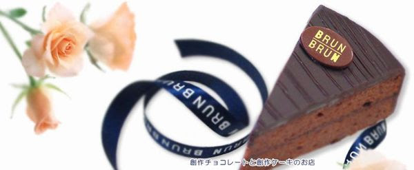 京都御苑近郊 創作チョコレートの店brunbrunブランブリュントップページ