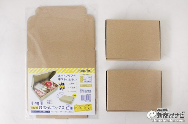 ネットフリマユーザーにおすすめ 100円ショップで買える梱包シリーズ ポスキット Ameba News アメーバニュース