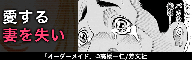 オーダーメイド 漫画 4巻最終回 結末ネタバレと無料試し読み紹介 コミック ストーリーコレクション