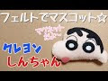 [新しいコレクション] 手作り マスコット キャラクター 作り方 349544-マスコット 手作り キャラクター 作り方