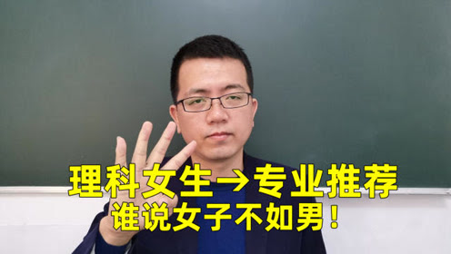 理科小姐 腾讯视频