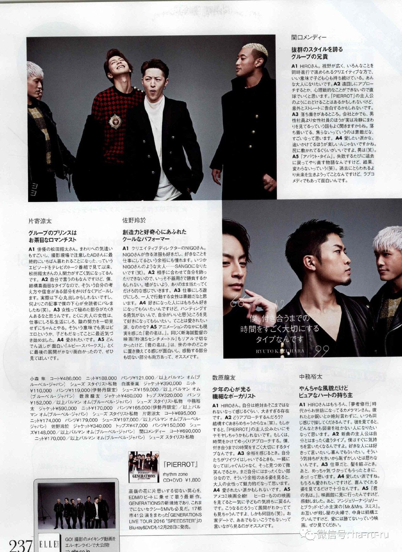 美男图鉴 Generations 片寄凉太 白滨亚岚特集