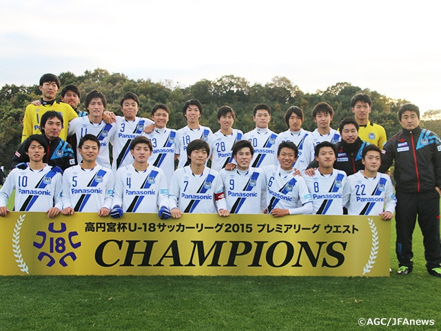 高円宮杯u 18プレミアリーグwest 西の王者はg大阪に決定 Jfa 公益財団法人日本サッカー協会