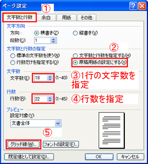 400字詰め以外の行数 列数で原稿用紙を作成したい Aotenブログ 木村幸子の知って得するマイクロソフトオフィスの話