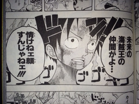 ルフィ 未来の海賊王の仲間 クルー がよ 情けねェ顔すんじゃねェ One Piece ワンピースの画像付名言集 ネタバレ注意
