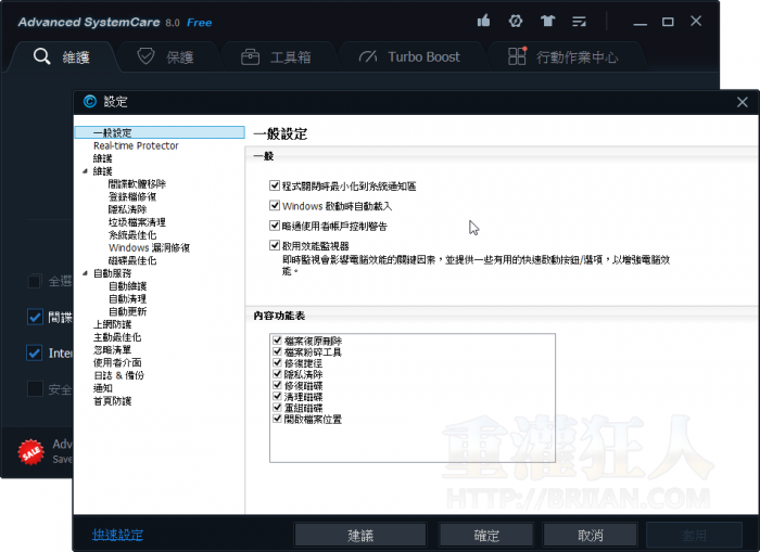 Advanced SystemCare_8-09