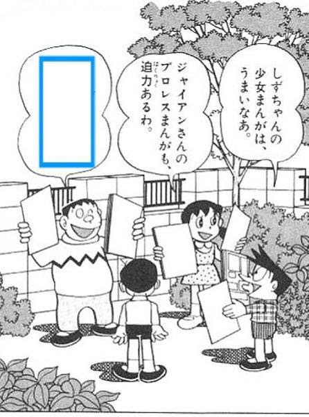 のび太の ドラえもん って言うsf漫画も面白いな 年07月05日の人物のボケ ボケて Bokete