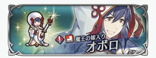 ｆｅｈ花嫁オボロにスキル継承するなら何がおすすめ ユーサンの知恵袋