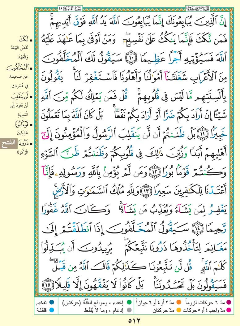 سورة الفتح الصفحة رقم 512