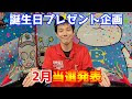 2 月 誕生 日 プレゼント 237345-誕生日 プレゼント 男性 20代