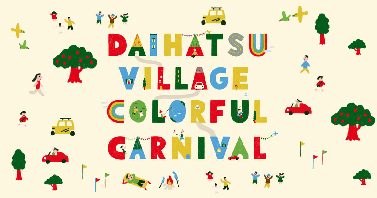 車 乗り物 イラスト カジュアル かわいい スタイリッシュ おしゃれ ポップ ロゴのバナー Daihatshu Village Colorful Carnival Banner Library
