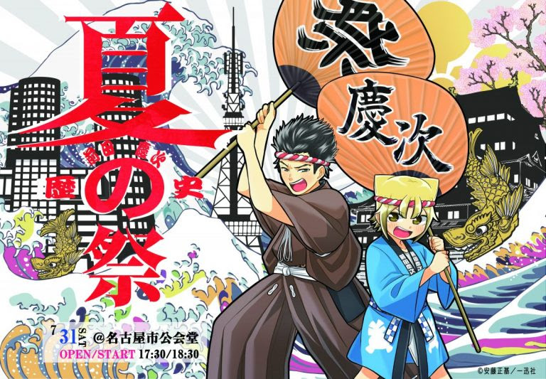絶賛販売中 前田慶次の歴史夏祭り 観覧券は武商店にて 名古屋おもてなし武将隊ブログ