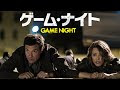 ナイト ゲーム 137943-ナイト ゲーム