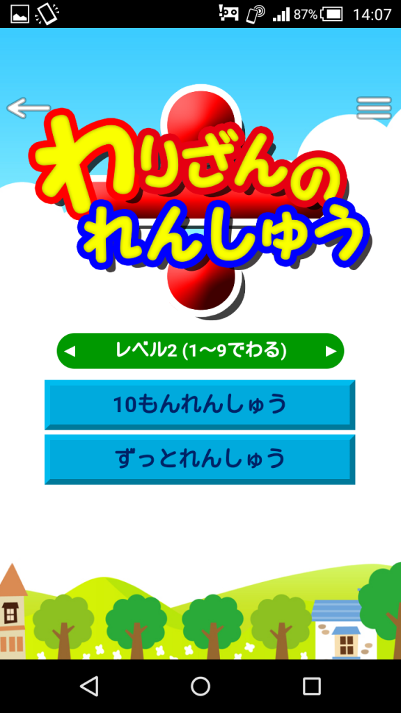 アプリで割り算もれんしゅう 彩咲くりえいとブログ
