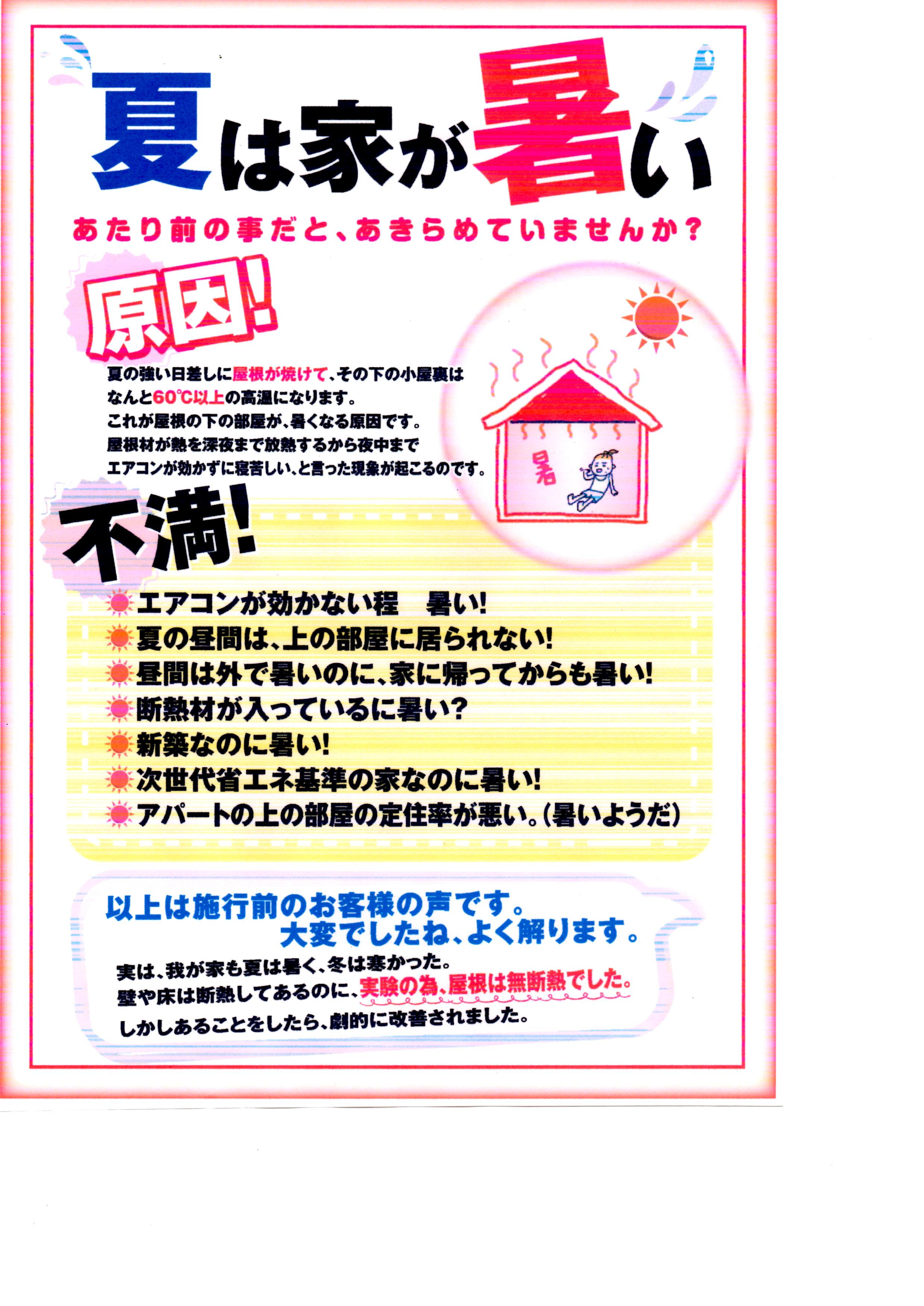 夏の家の暑さ対策