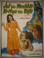 Jal Bin Machhli Nritya Bin Bijli 1971 Streaming VF DVDrip