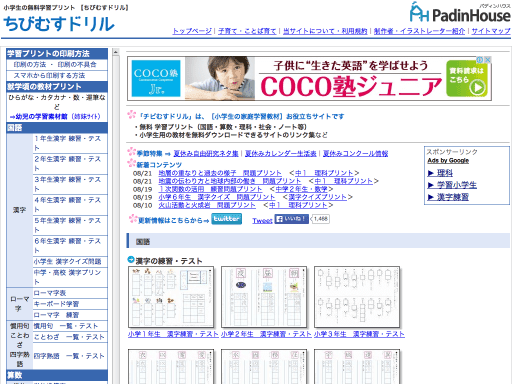 ちびむすドリル 小学生無料プリント 算数問題 国語問題 ドリル