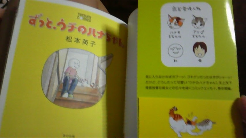 浪日記 ずっと ウチのハナちゃん エプスタインズ