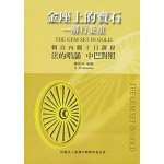 Gem Set in Gold - Chinese 