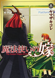 魔法使いの嫁特装版 8巻ネタバレ感想 9巻発売日予想 Dvdの内容 メガネの底力