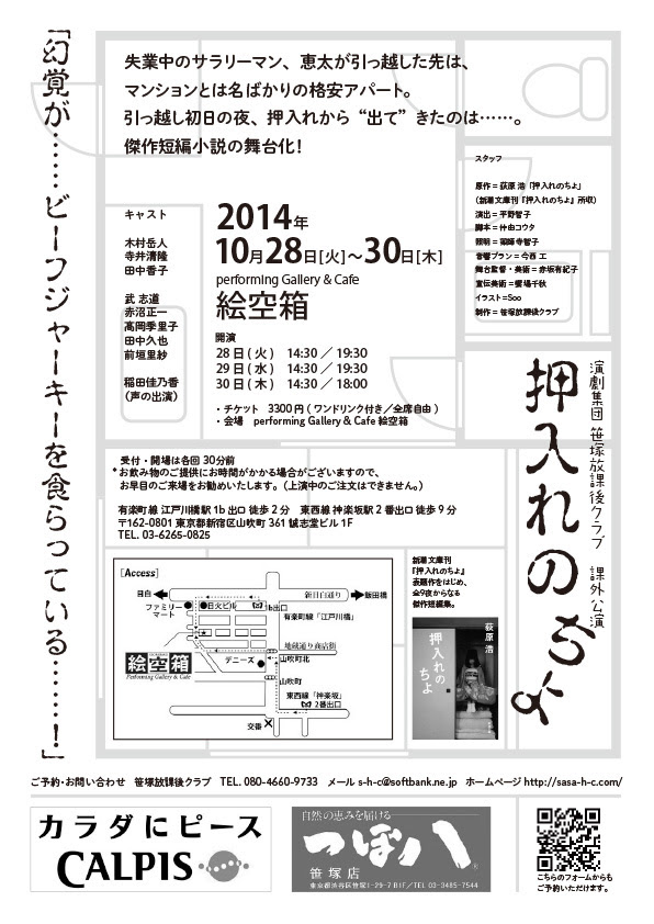 演劇集団笹塚放課後クラブ 課外公演 押入れのちよ