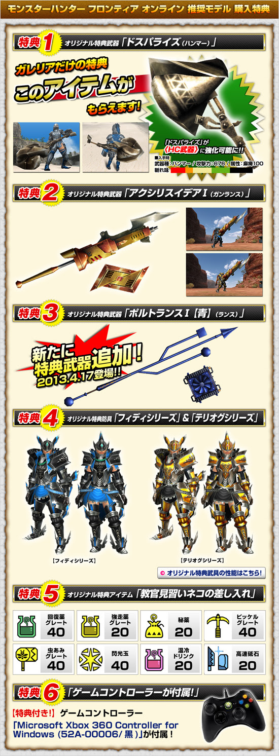ドスパラ モンスターハンター フロンティアg 推奨パソコン