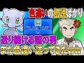 [最も共有された！ √] 幻��ケモン 色違い 378790-幻ポ��モン 色違い