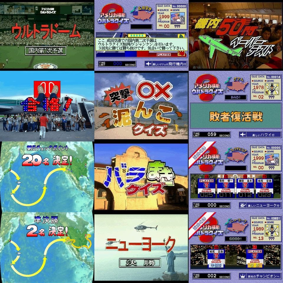 積みゲーその１３ アメリカ横断ウルトラクイズ Psyコロコロット