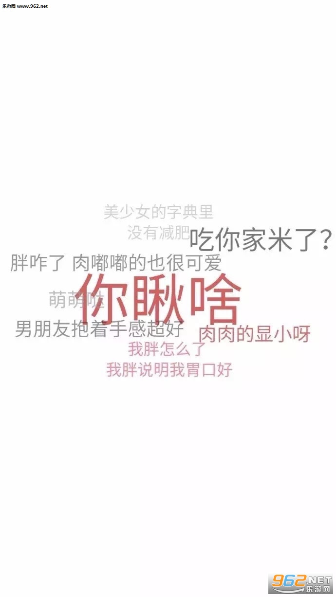 我爱老公老公好棒老公是生命之光文字壁纸 全屏都是老婆的文字图片壁纸下载 乐游网手机下载站