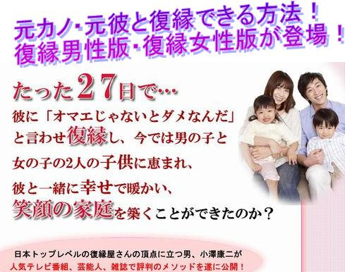 元カノ 元彼と復縁できる方法 復縁男性版 復縁女性版 小澤康二の７つのステップでもう一度好きにさせる方法の口コミ 評判 内容 評価