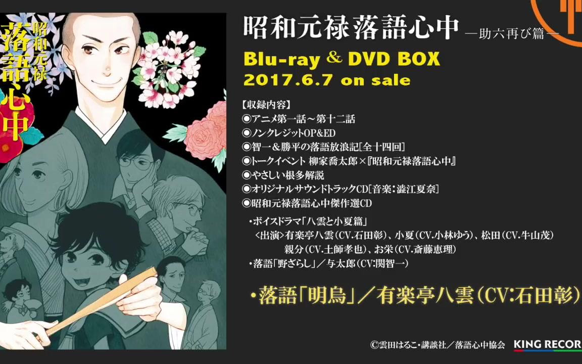 昭和元禄落語心中ドラマcd 助六再び篇 哔哩哔哩 Bilibili