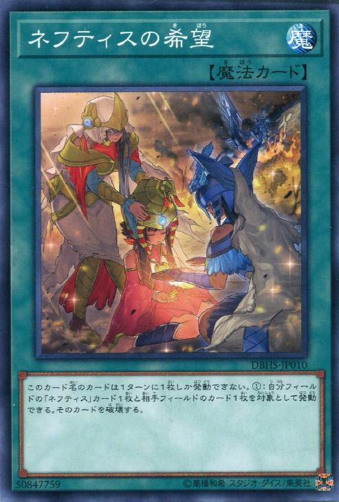 デッキレシピ 儀式ネフティスデッキ 遊戯王ヒドゥンサモナーズ カードを買う カード通販 トレコロ トレカシングル販売 買取