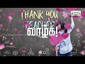 Teachers Day Song Kalvi TV 