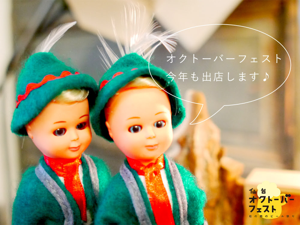 仙台オクトーバーフェスト2016 今年も出店します 仙台の木のおもちゃのお店 Eurobus ユーロバスのブログ