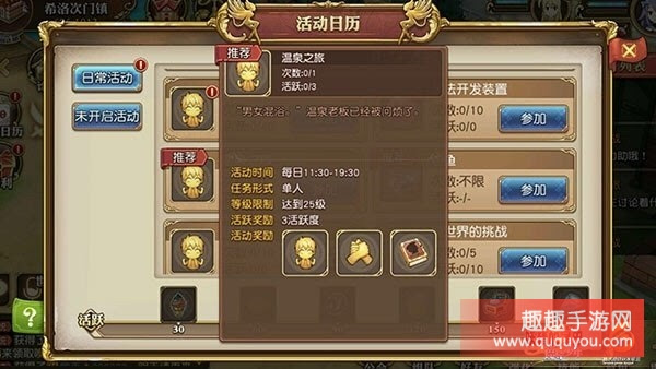 妖精的尾巴魔导少年温泉之旅介绍大量经验快速升级 趣趣手游网
