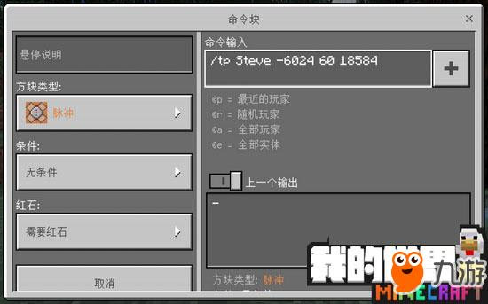 我的世界命令方块传送指令手机版命令方块传送代码 我的世界 九游手机游戏