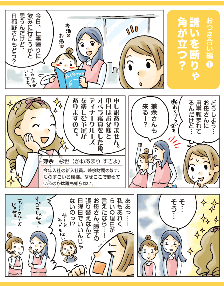 先輩上司からの誘いを断ったら角が立つ 新入社員お悩み相談所