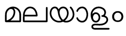 Download Malayalam Fonts: South Asian Language Resource Center