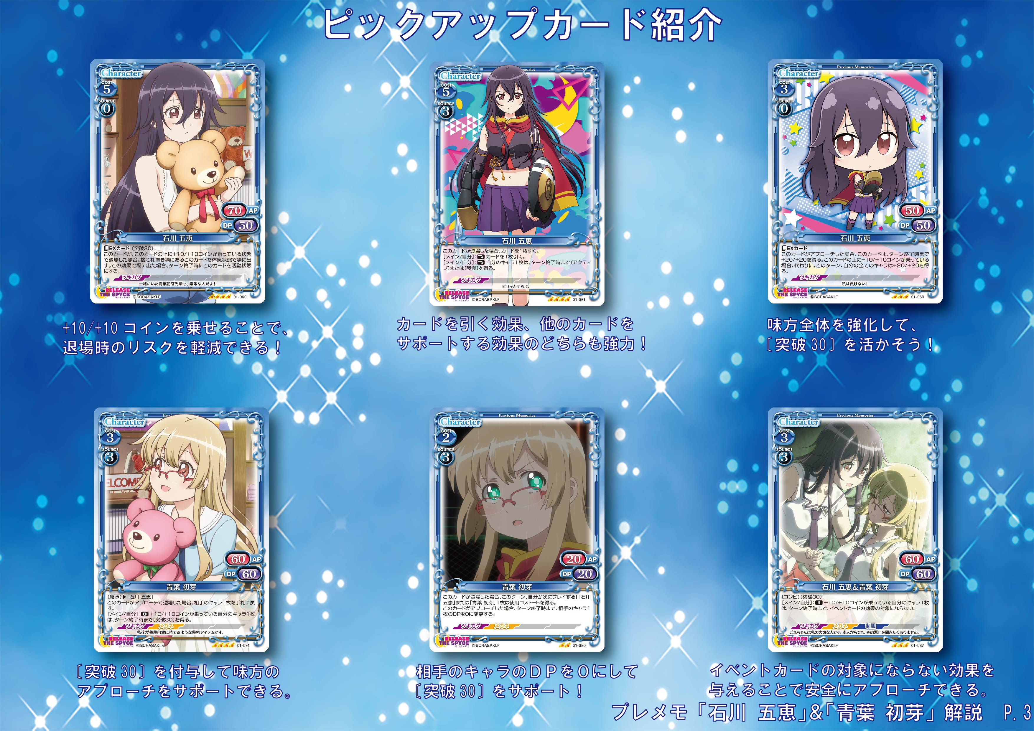 Release The Spyce サンプルデッキ紹介 石川 五恵 青葉 初芽 デッキ プレシャスメモリーズ トレーディングカードゲーム