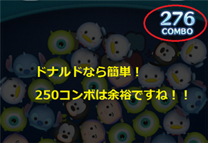 ツムツムのビンゴ6枚目 No 9 攻略 コンボ250は楽勝