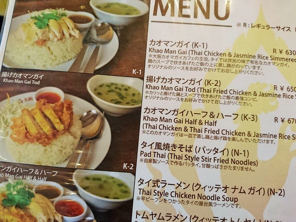 なんば 路地裏の大阪カオマンガイ カフェでゆったりランチ 大阪食べ歩き 旅 グルメ放浪記