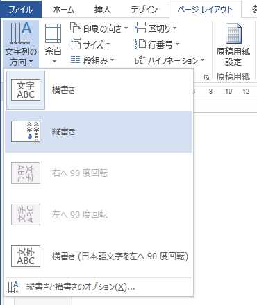 ワード縦書き Office ワード エクセル